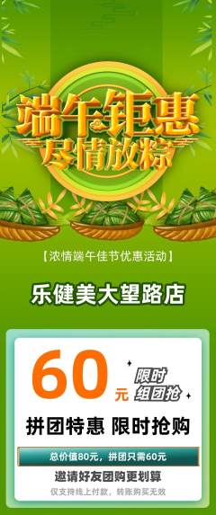 健身馆拼团满血版端午节活动配图海报