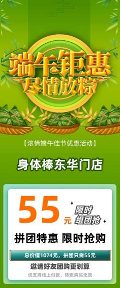健身馆拼团价格阶梯团端午节活动配图海报