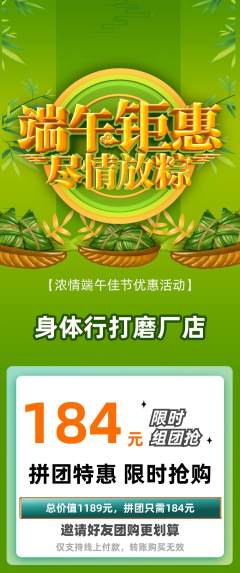 健身馆拼团无阶梯团端午节活动配图海报