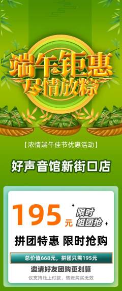 KTV拼团价格阶梯团端午节活动配图海报