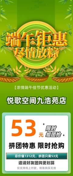 KTV拼团商品阶梯团端午节活动配图海报