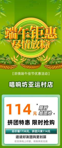 KTV拼团无阶梯团端午节活动配图海报