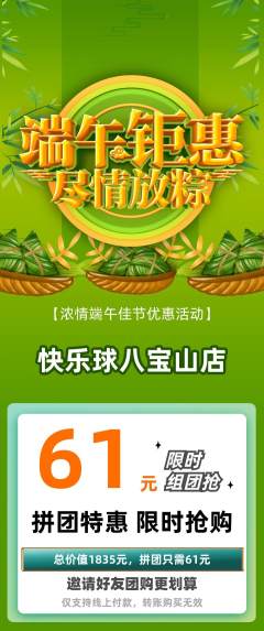 篮球馆拼团满血版端午节活动配图海报