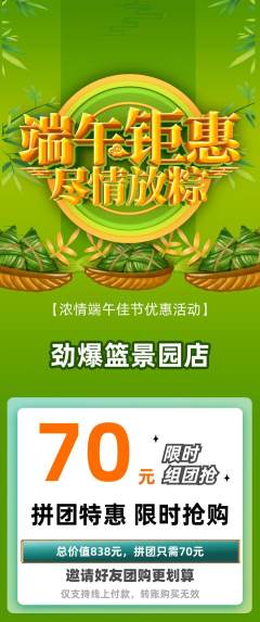 篮球馆拼团价格阶梯团端午节活动配图海报