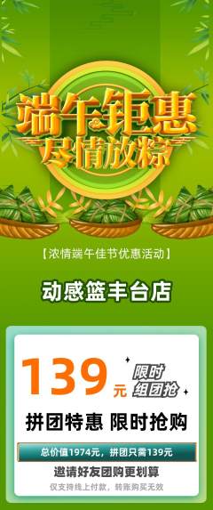 篮球馆拼团无阶梯团端午节活动配图海报