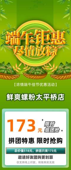 螺蛳粉拼团商品阶梯团端午节活动配图海报