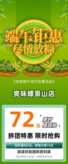 螺蛳粉拼团无阶梯团端午节活动配图海报