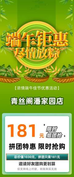 美发拼团价格阶梯团端午节活动配图海报
