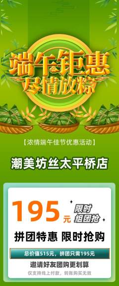 美发拼团商品阶梯团端午节活动配图海报