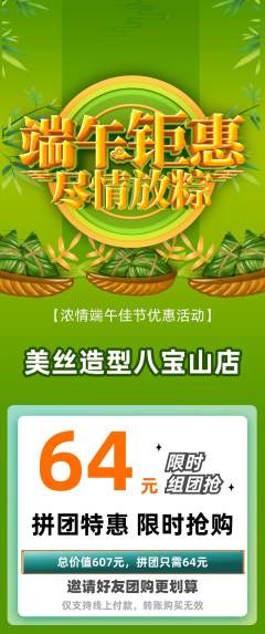 美发拼团无阶梯团端午节活动配图海报