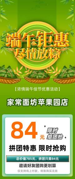 面馆拼团满血版端午节活动配图海报