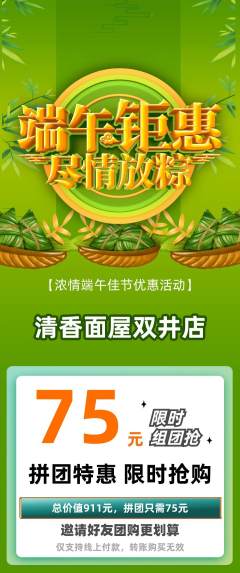 面馆拼团商品阶梯团端午节活动配图海报