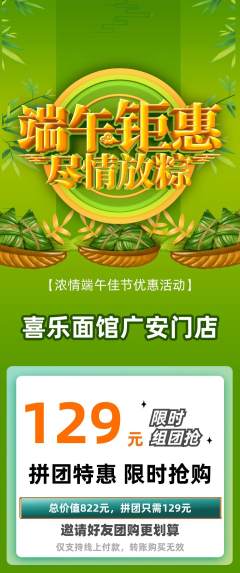 面馆拼团无阶梯团端午节活动配图海报