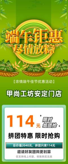 美甲拼团满血版端午节活动配图海报