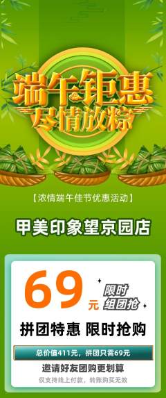 美甲拼团商品阶梯团端午节活动配图海报