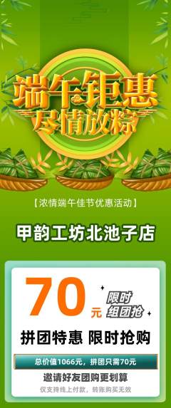 美甲拼团无阶梯团端午节活动配图海报