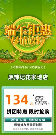 麻辣烫拼团商品阶梯团端午节活动配图海报