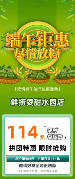 麻辣烫拼团无阶梯团端午节活动配图海报