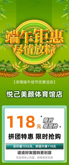 美容拼团满血版端午节活动配图海报