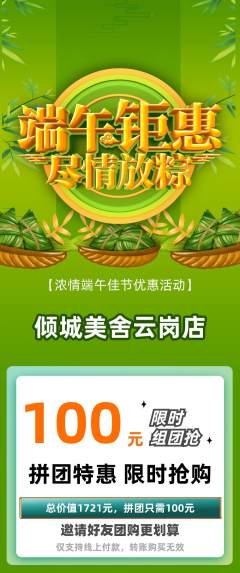 美容拼团商品阶梯团端午节活动配图海报