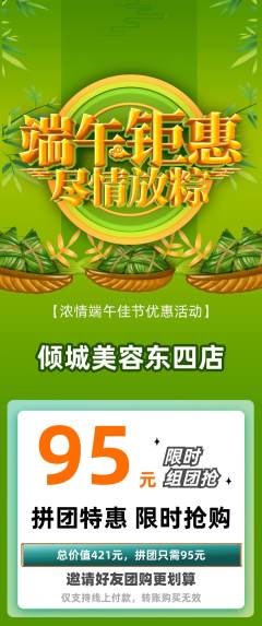 美容拼团无阶梯团端午节活动配图海报