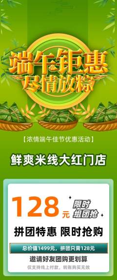米线拼团满血版端午节活动配图海报