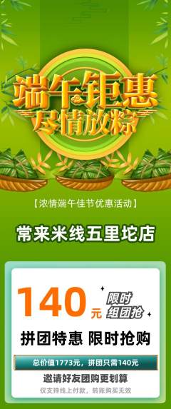 米线拼团价格阶梯团端午节活动配图海报