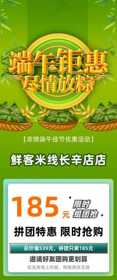 米线拼团商品阶梯团端午节活动配图海报