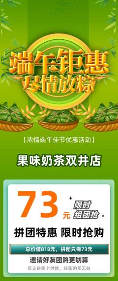 奶茶拼团满血版端午节活动配图海报