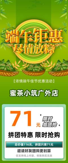 奶茶拼团无阶梯团端午节活动配图海报