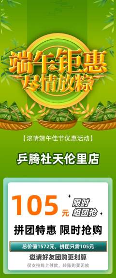 乒乓球馆拼团满血版端午节活动配图海报