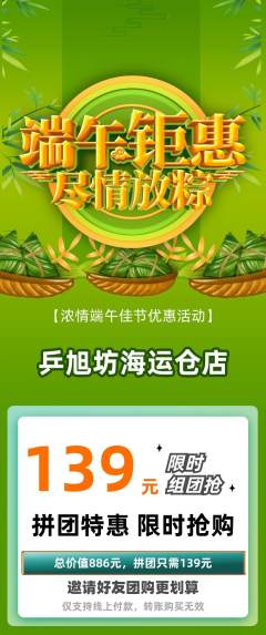 乒乓球馆拼团价格阶梯团端午节活动配图海报