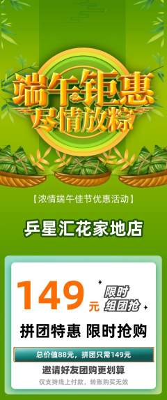 乒乓球馆拼团商品阶梯团端午节活动配图海报