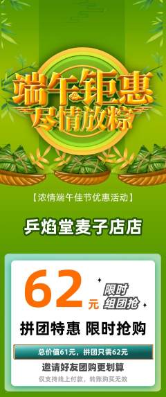 乒乓球馆拼团无阶梯团端午节活动配图海报