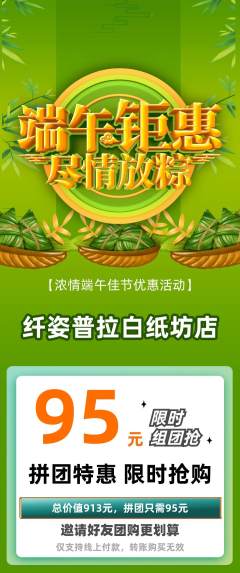 普拉提拼团满血版端午节活动配图海报
