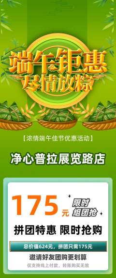 普拉提拼团价格阶梯团端午节活动配图海报