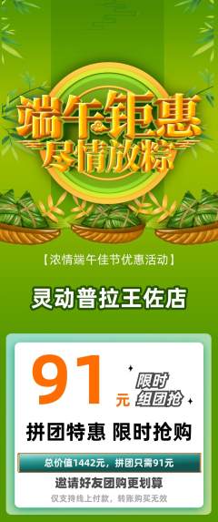 普拉提拼团无阶梯团端午节活动配图海报