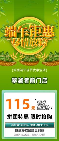 攀岩拼团满血版端午节活动配图海报