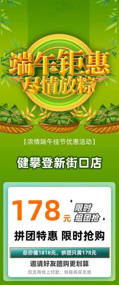攀岩拼团价格阶梯团端午节活动配图海报