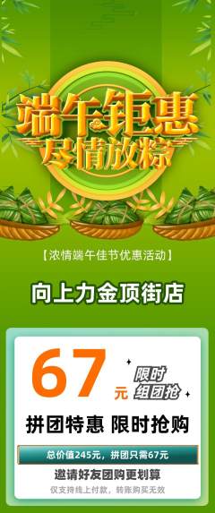 攀岩拼团无阶梯团端午节活动配图海报
