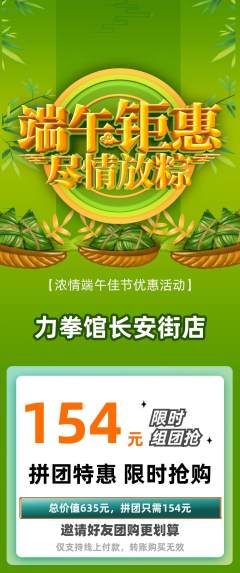拳击格斗拼团满血版端午节活动配图海报
