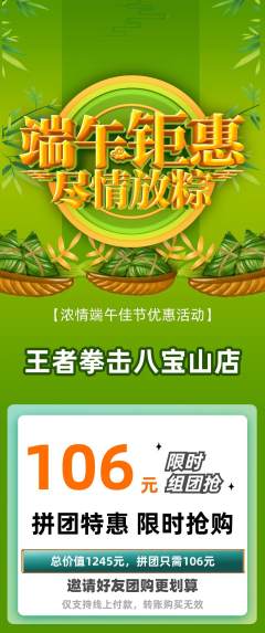 拳击格斗拼团价格阶梯团端午节活动配图海报