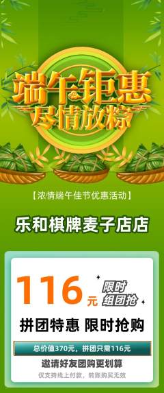 棋牌室拼团满血版端午节活动配图海报