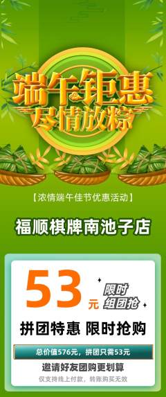 棋牌室拼团无阶梯团端午节活动配图海报