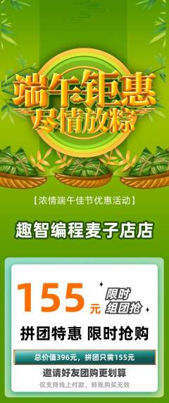 少儿编程拼团满血版端午节活动配图海报