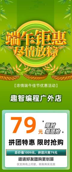 少儿编程拼团价格阶梯团端午节活动配图海报