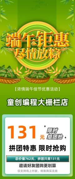 少儿编程拼团商品阶梯团端午节活动配图海报
