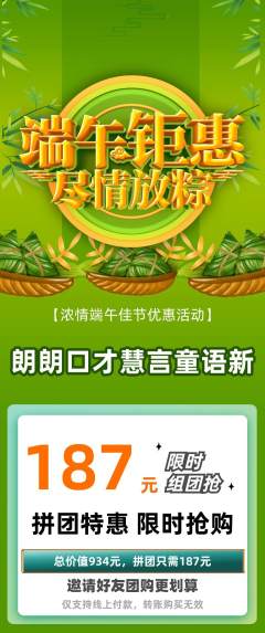 少儿口才拼团满血版端午节活动配图海报