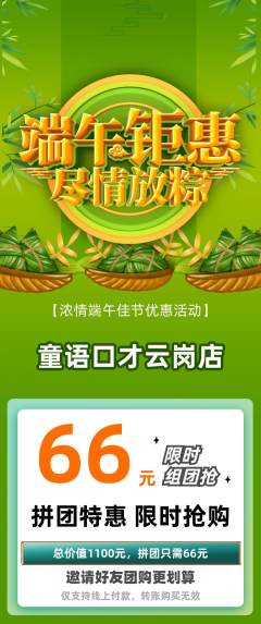 少儿口才拼团价格阶梯团端午节活动配图海报