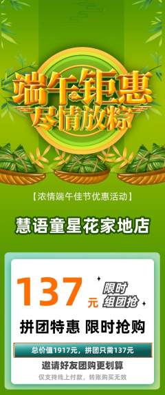 少儿口才拼团商品阶梯团端午节活动配图海报